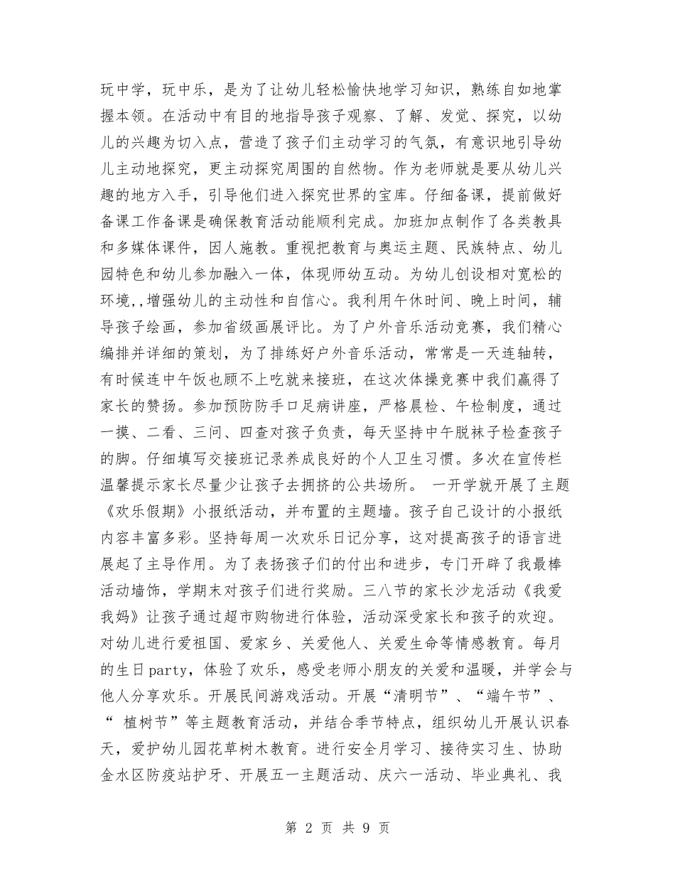 2024年上学期幼儿园大班班务工作总结与2024年上学期幼儿园小班教学总结汇编_第2页