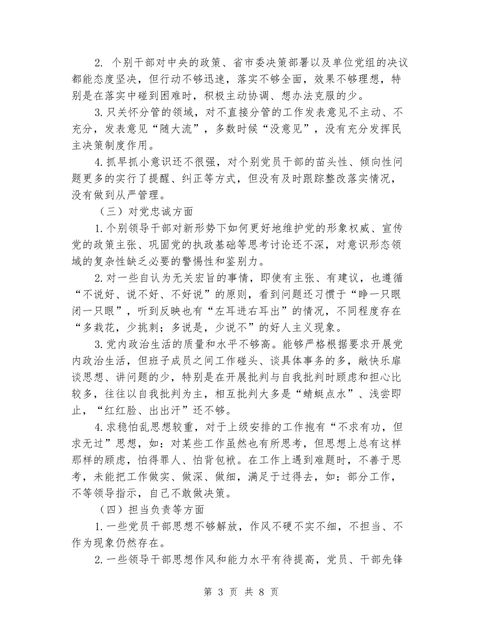 班子对照检查材料总结_第3页