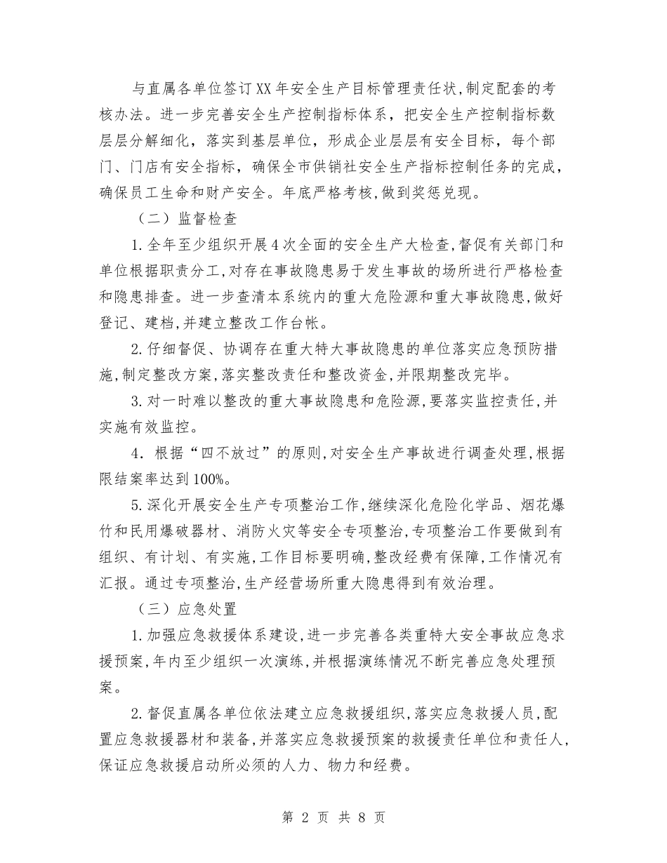 2024年供销社工作方案2篇与2024年供销社调研活动方案汇编_第2页