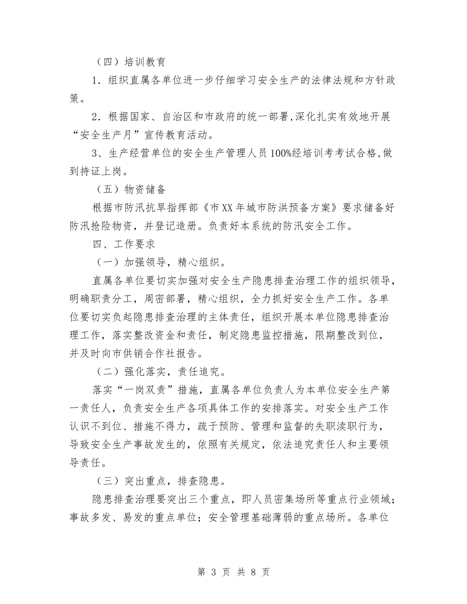 2024年供销社工作方案2篇与2024年供销社调研活动方案汇编_第3页