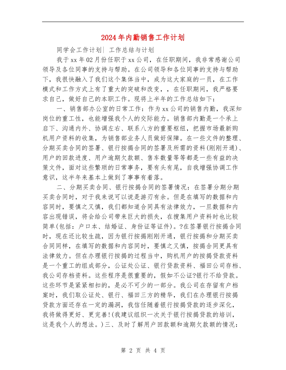 2024年内勤销售工作计划2_第2页