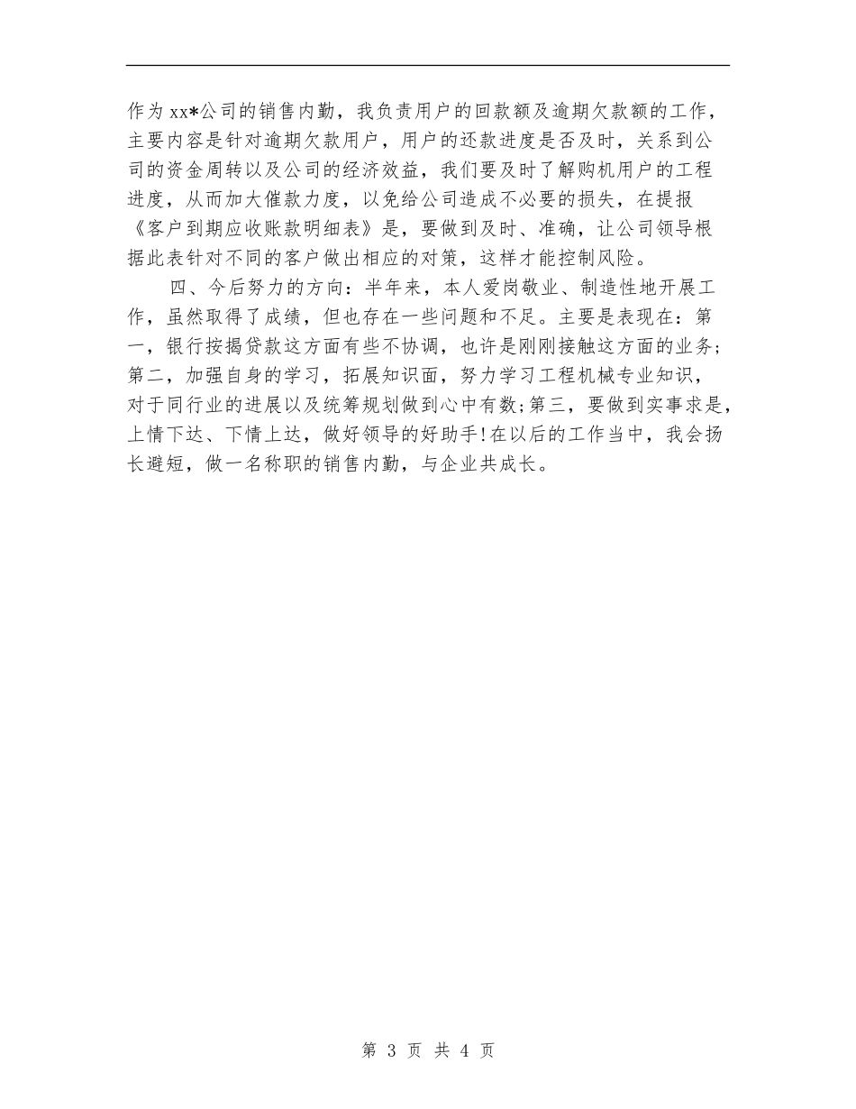 2024年内勤销售工作计划2_第3页