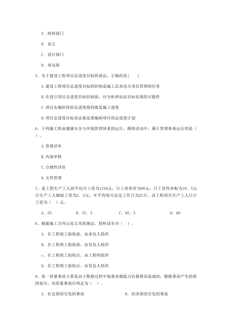 福建省二级建造师《建设工程施工管理》模拟考试附答案_第2页