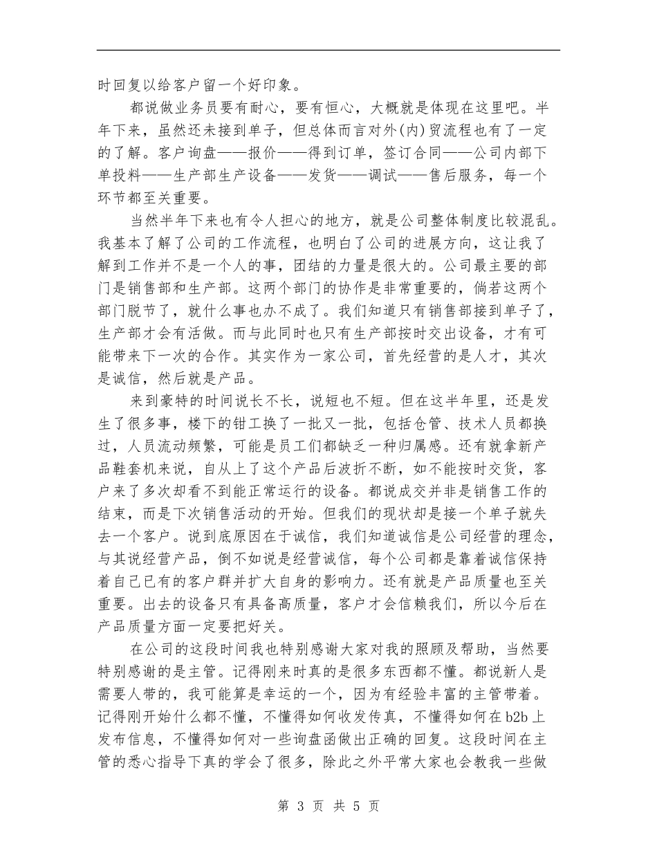外贸业务主管年终总结范文_第3页
