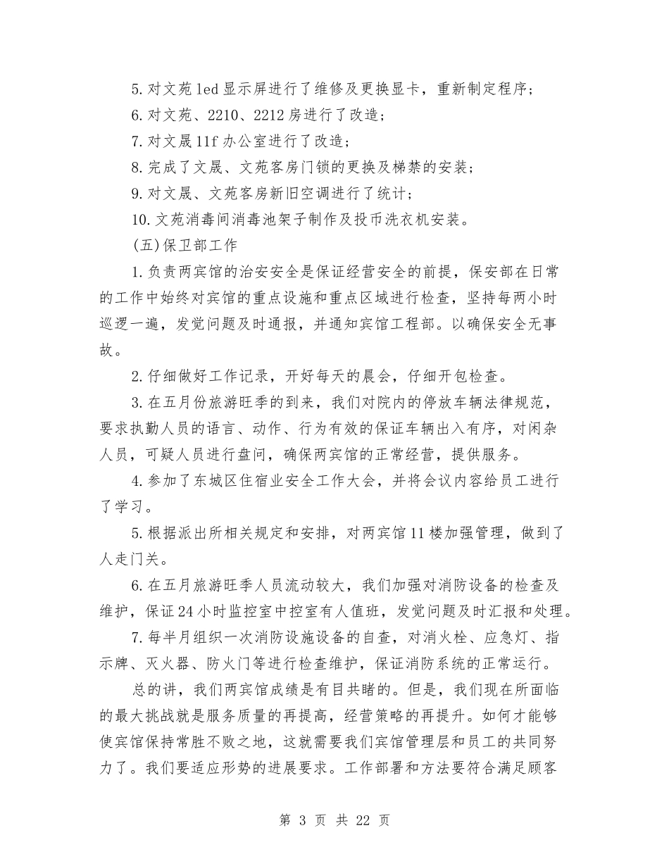 2024年月份工作总结范文4篇与2024年月会工作总结范文3篇汇编_第3页