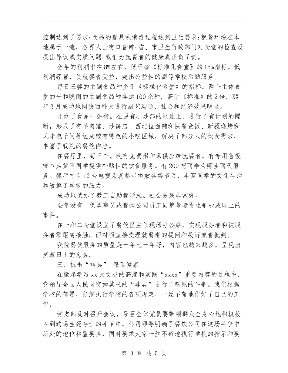 2024年餐饮行业年终工作总结_第3页