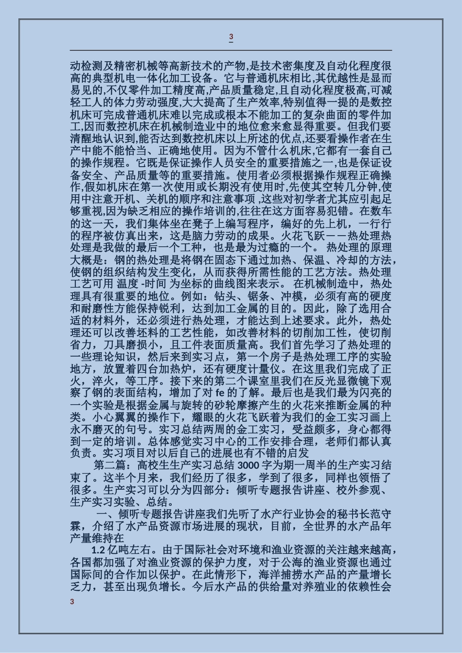 大学生个人总结3000字_第3页