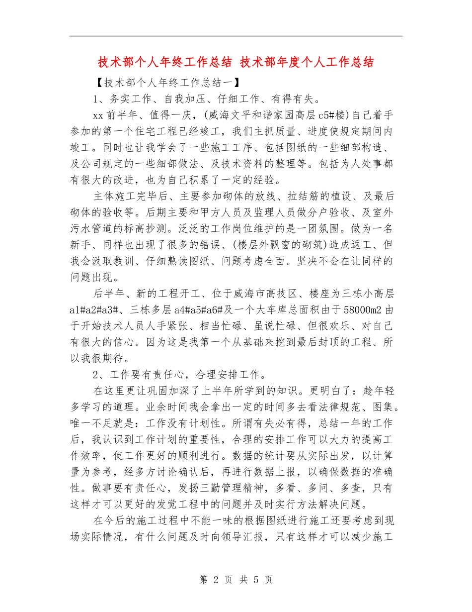 技术部个人年终工作总结_第2页