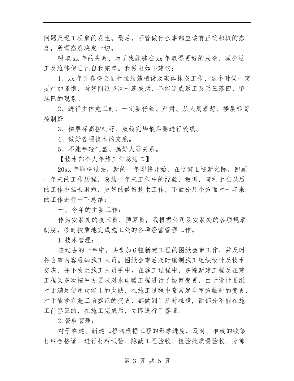 技术部个人年终工作总结_第3页