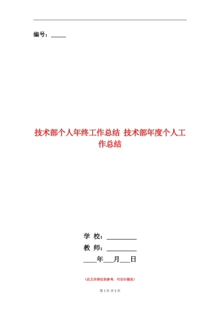 技术部个人年终工作总结