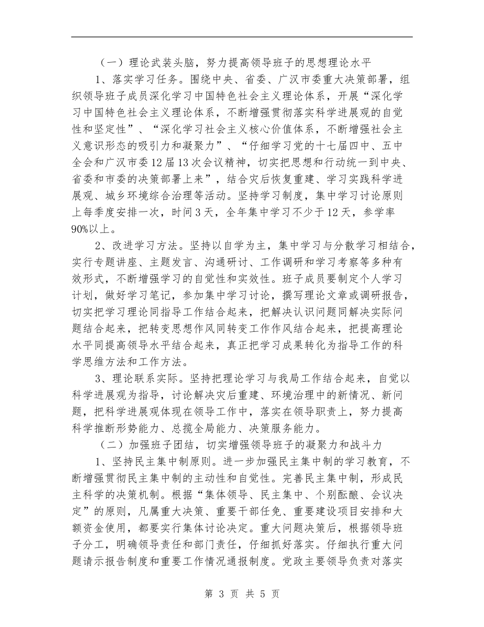 2024年10月领导班子四好活动规划_第3页