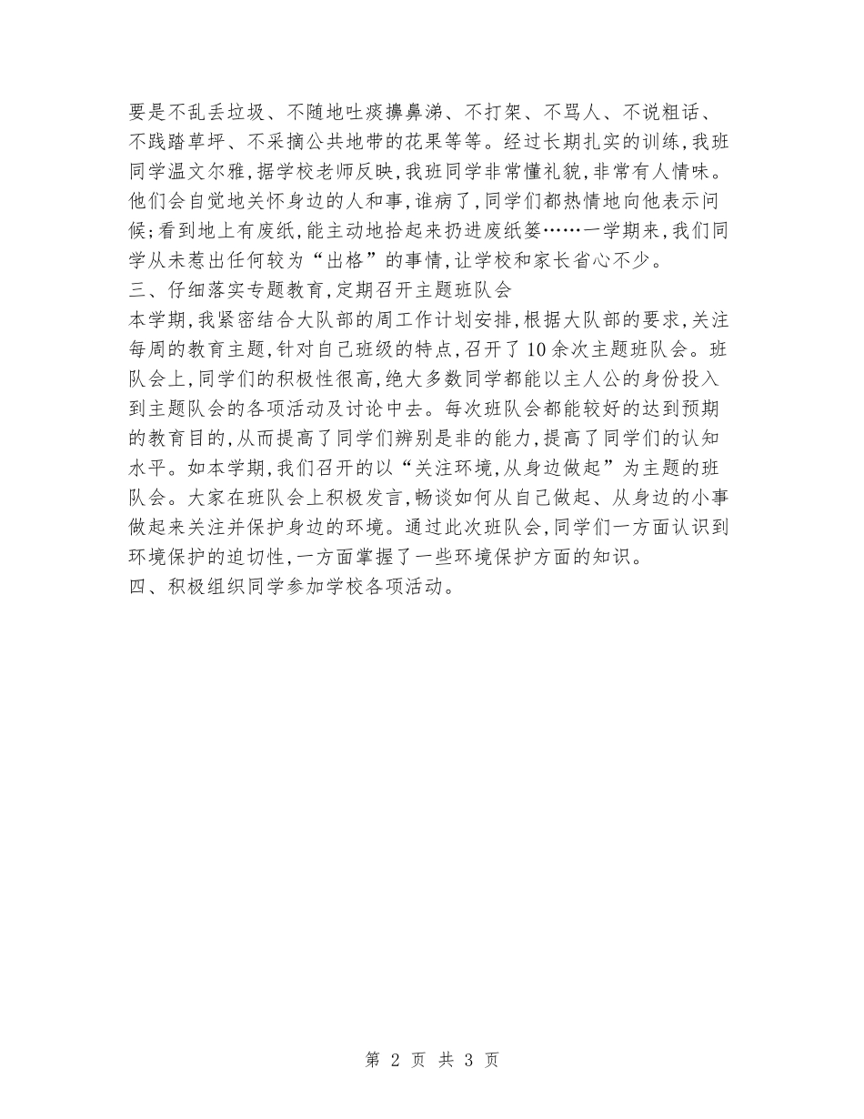 2018学年班主任工作总结_第2页