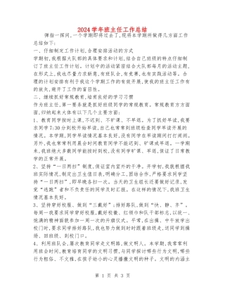 2018学年班主任工作总结