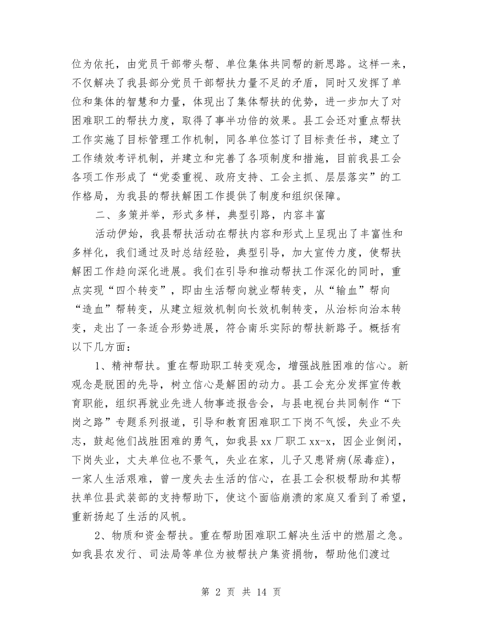 2024年结对帮扶工作总结与2024年结核病防治工作要点汇编_第2页