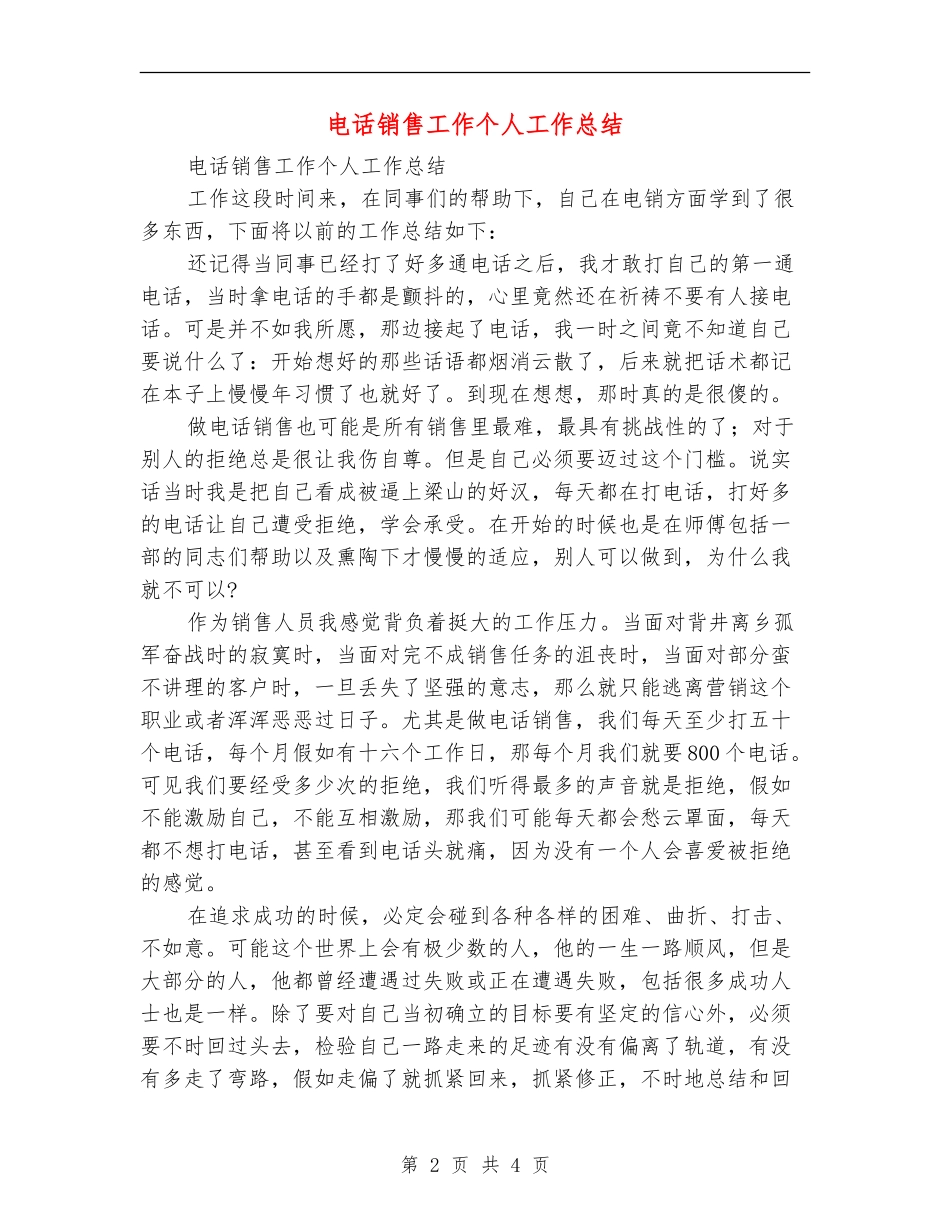 电话销售工作个人工作总结_第2页
