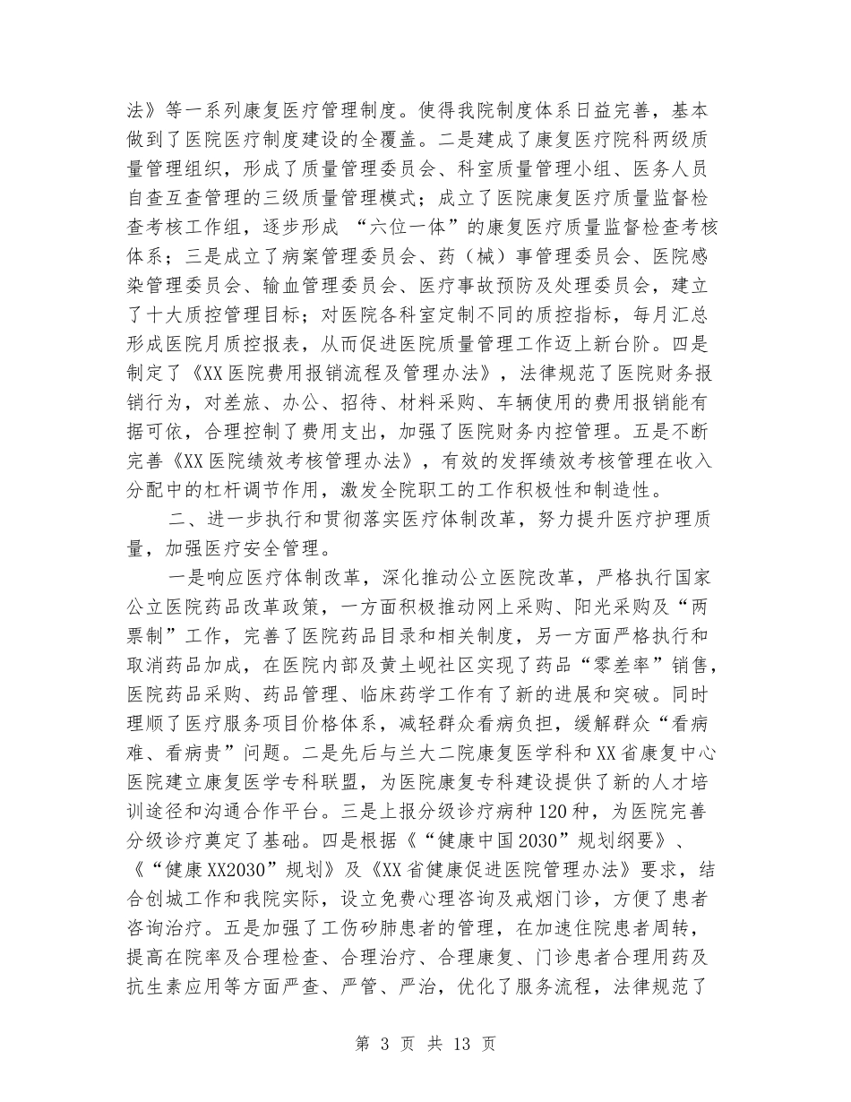 2024年医院职代会行政报告_第3页