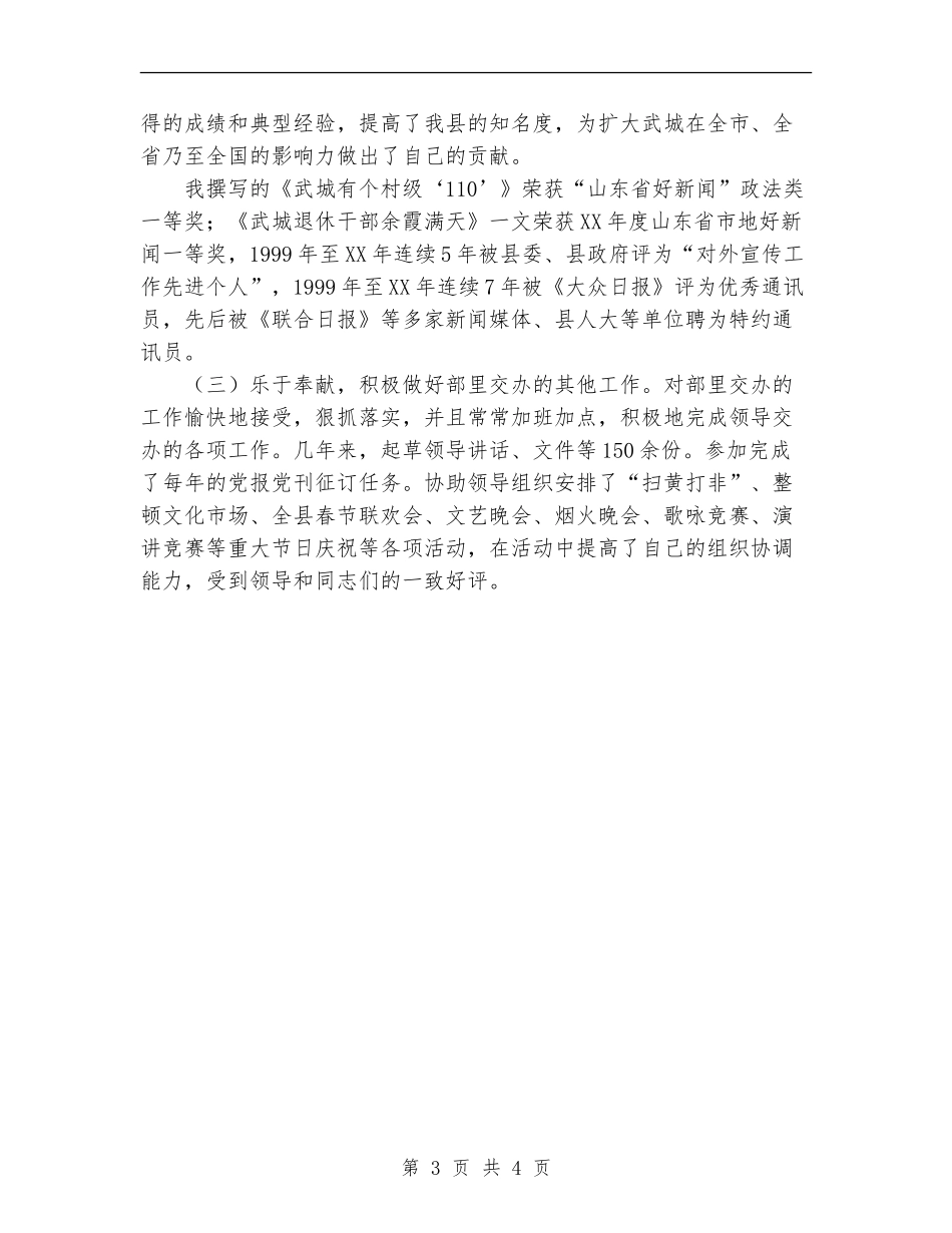 2024年新闻科副科长个人工作总结范文_第3页