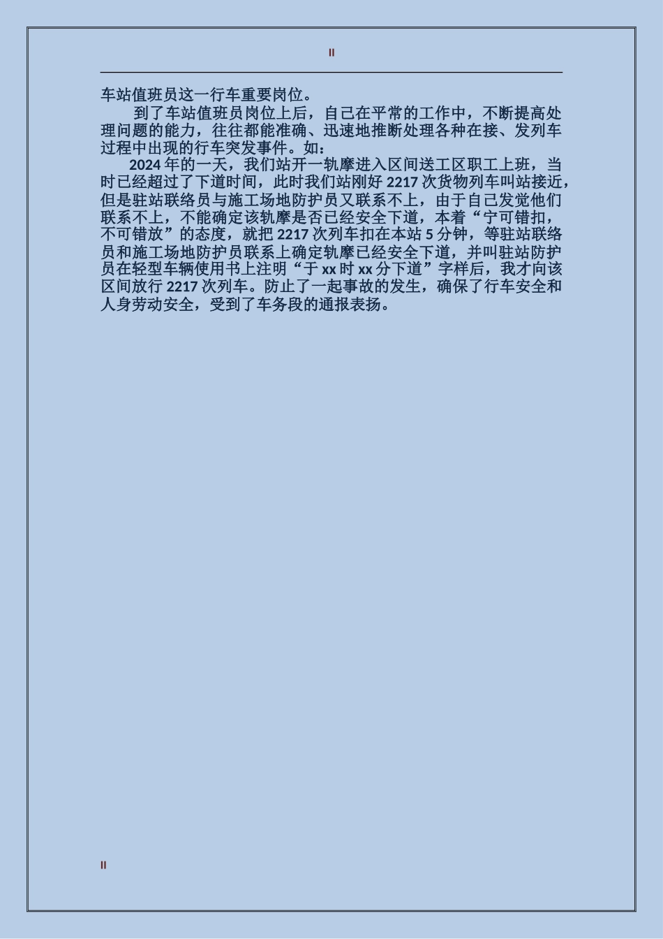 2017年车务段个人专业技术工作总结_第2页