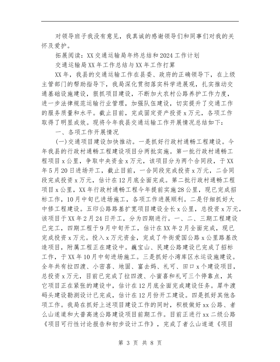 2024交通运输局个人年终总结和2024工作计划_第3页