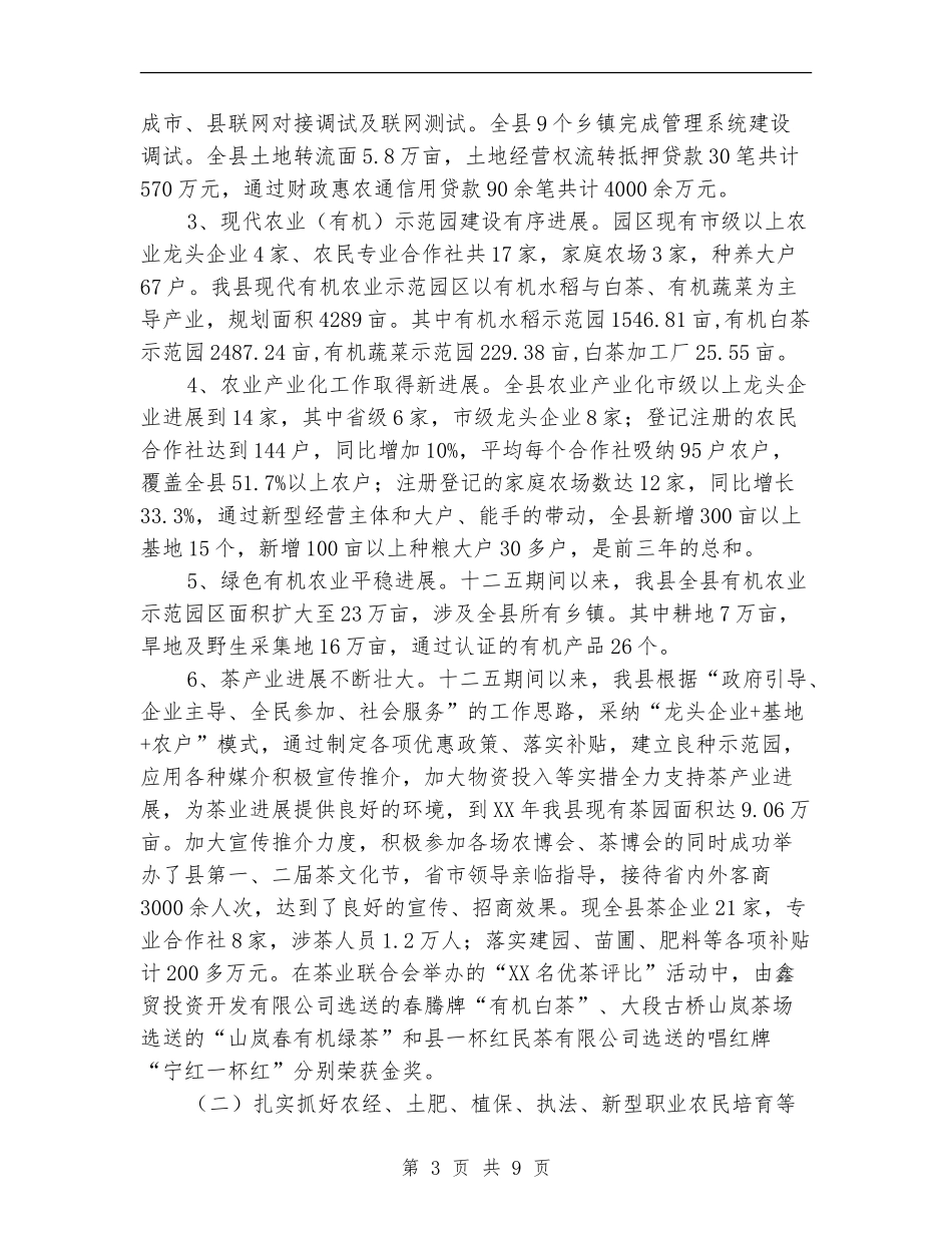 农业局2024年工作总结和2024年工作计划_第3页