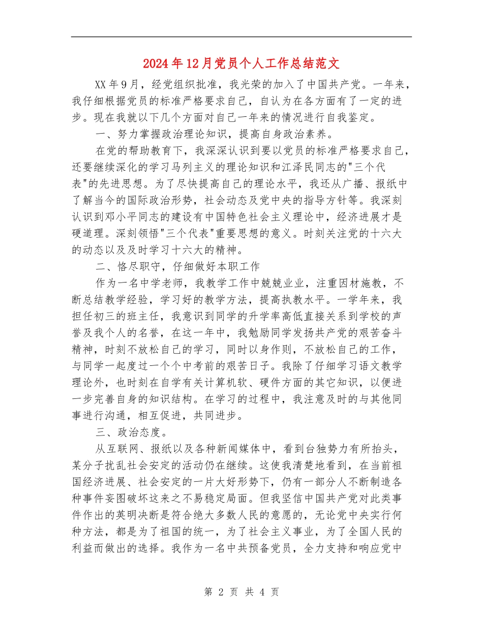 2024年12月党员个人工作总结范文_第2页