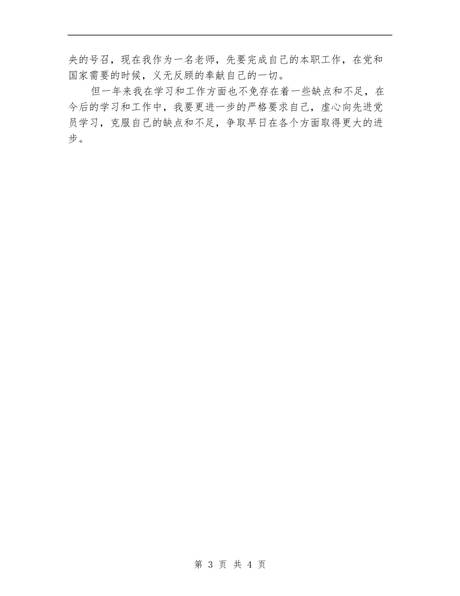 2024年12月党员个人工作总结范文_第3页