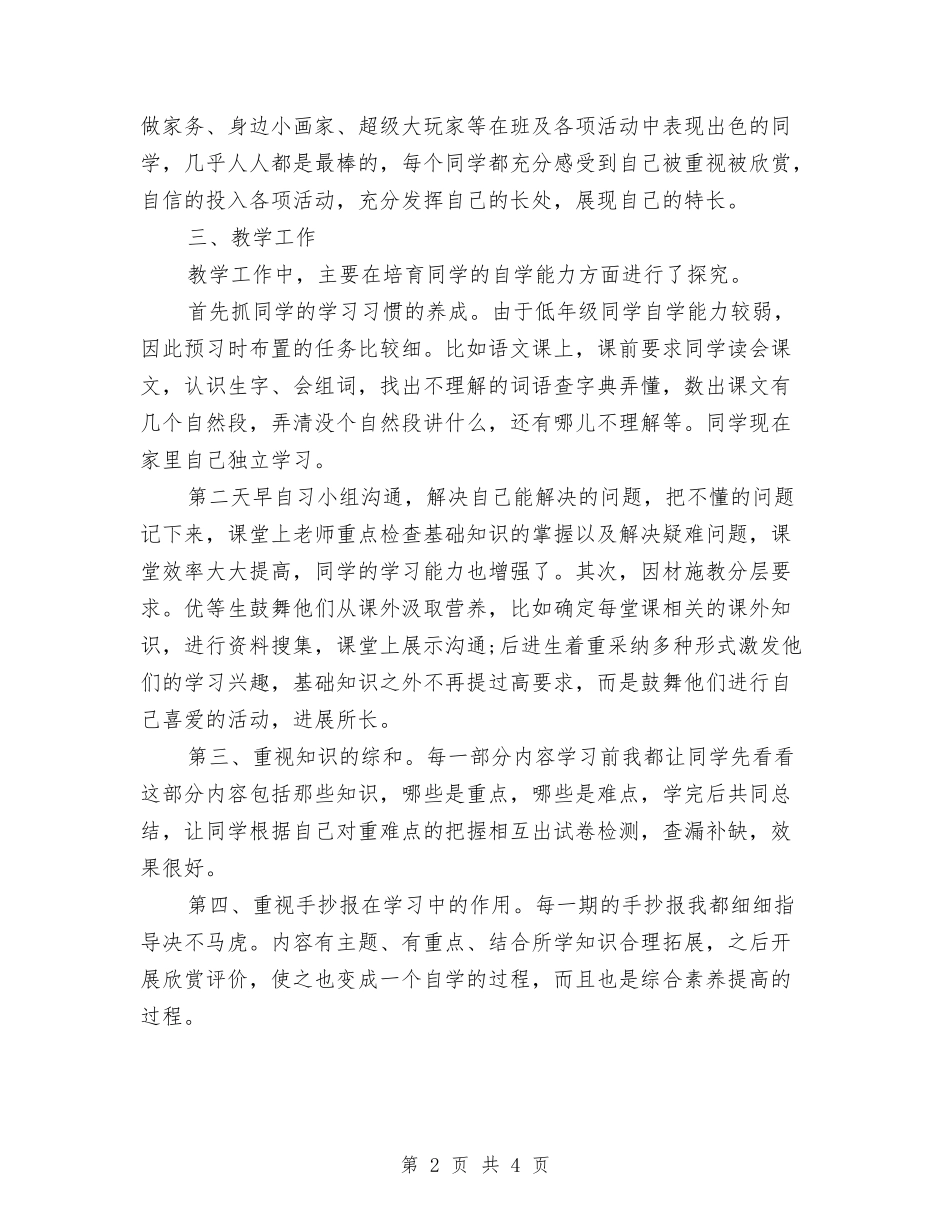 2024年2月小学教师班务总结与2024年3月在市幼儿园实习的实习报告汇编_第2页