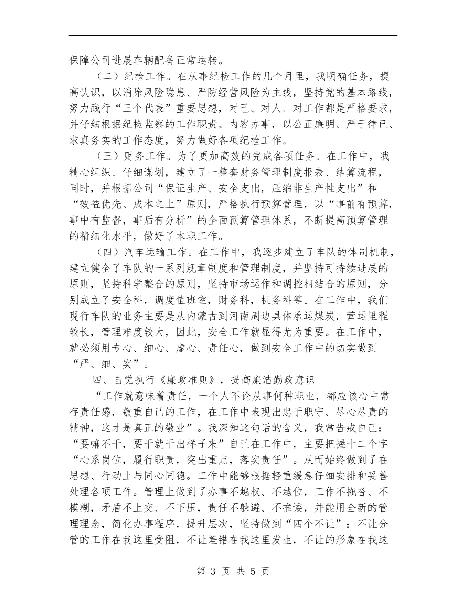 物流煤炭公司述职述廉报告_第3页