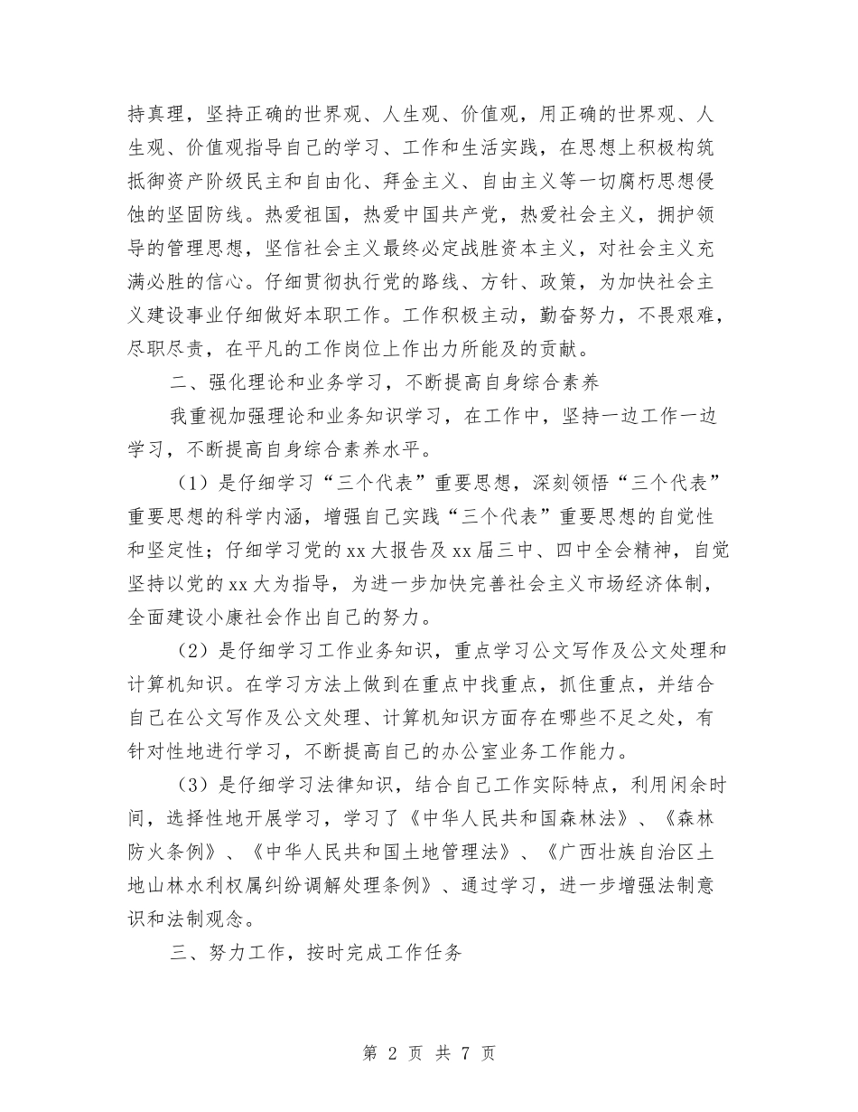 2024年公司行政部年终工作总结范文与2024年公司行政部的年终工作总结范文汇编_第2页