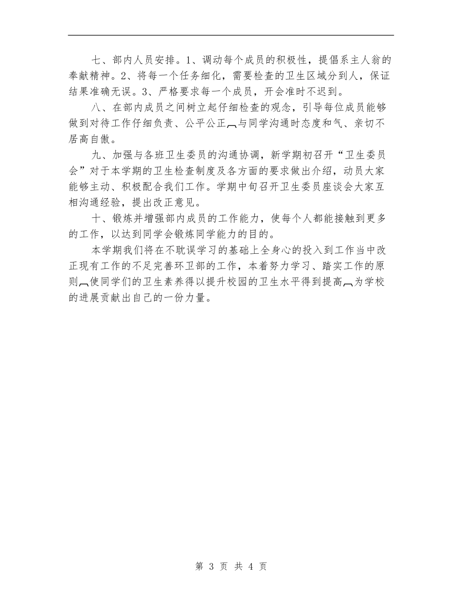 2024年环卫部工作计划范文_第3页