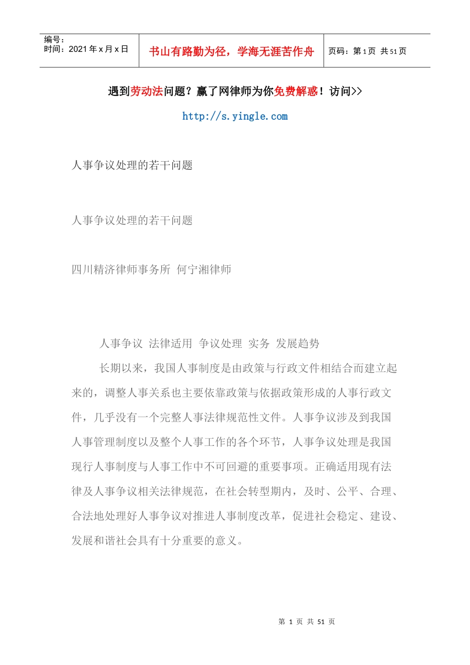 人事争议处理的若干问题（DOC49页）_第1页