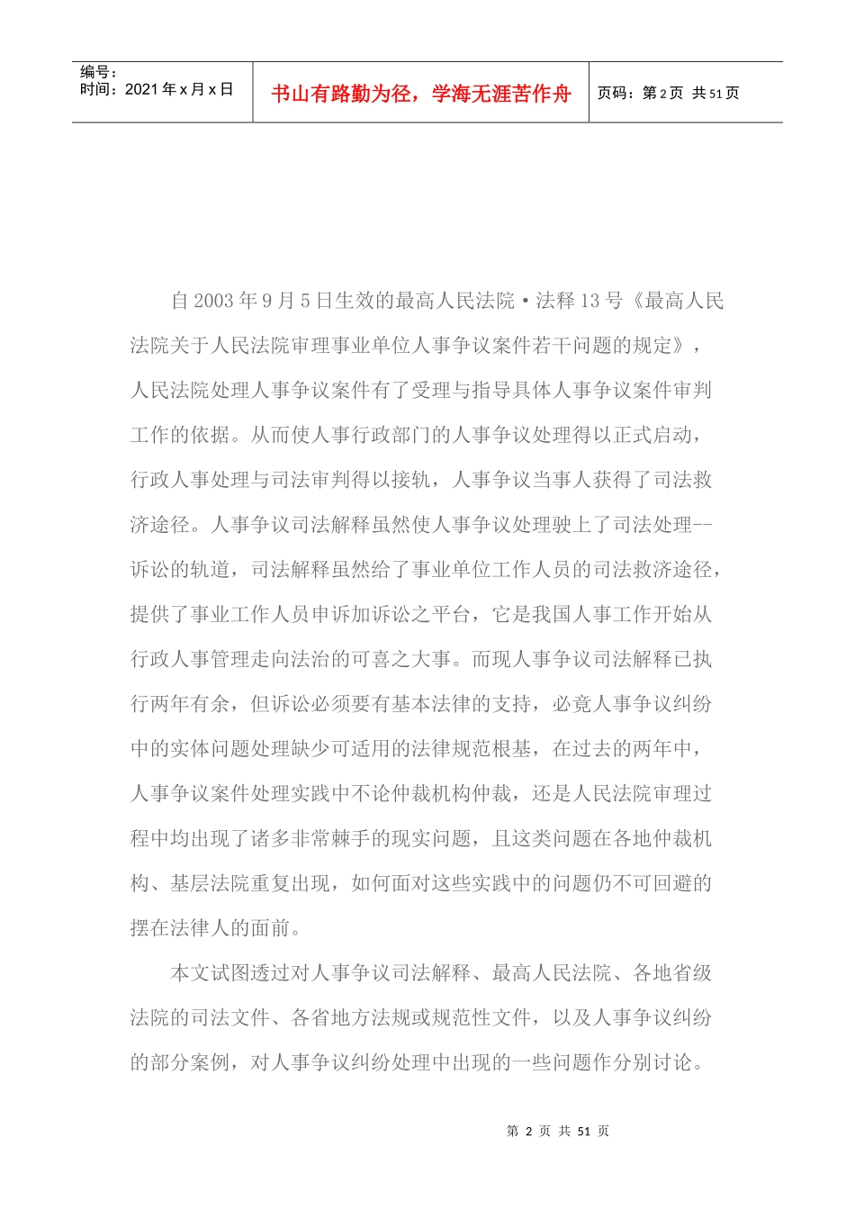 人事争议处理的若干问题（DOC49页）_第2页