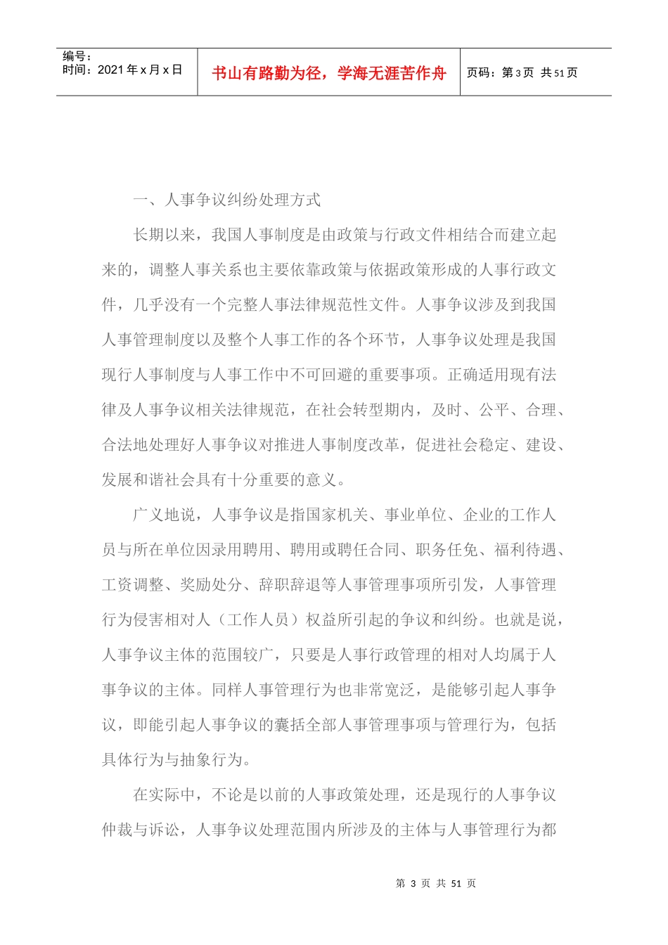 人事争议处理的若干问题（DOC49页）_第3页