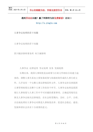 人事争议处理的若干问题（DOC49页）