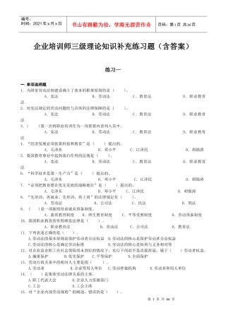 培训师三级理论知识补充练习题-学员用