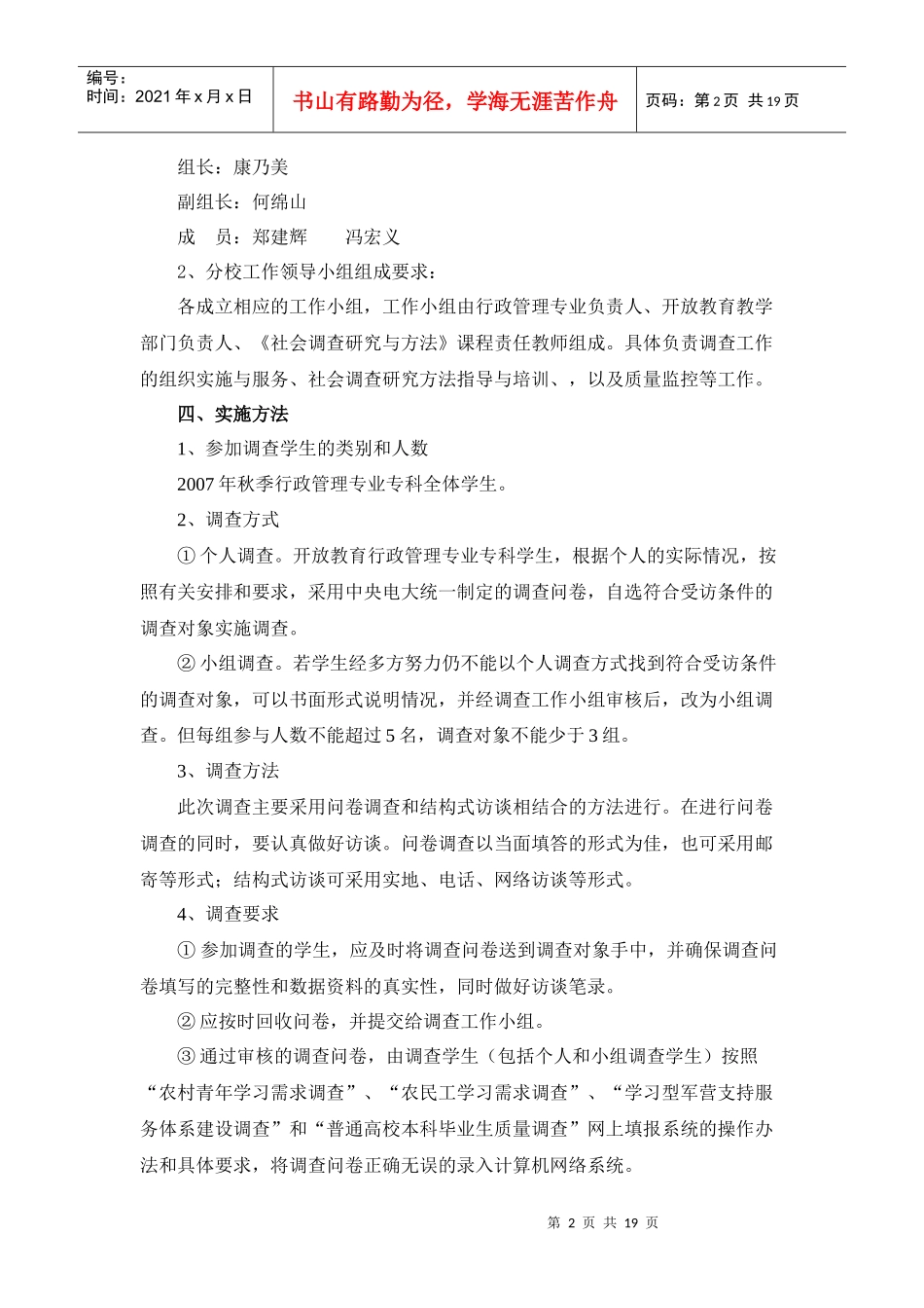 人力资源-202209春福建电大行政管理专科社会调查实施细则_第2页