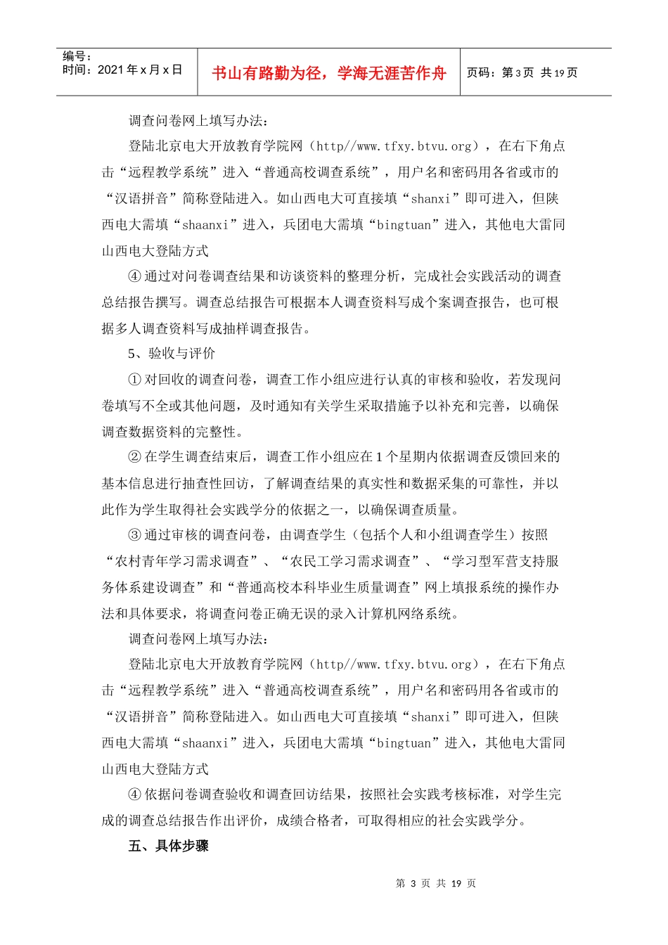 人力资源-202209春福建电大行政管理专科社会调查实施细则_第3页