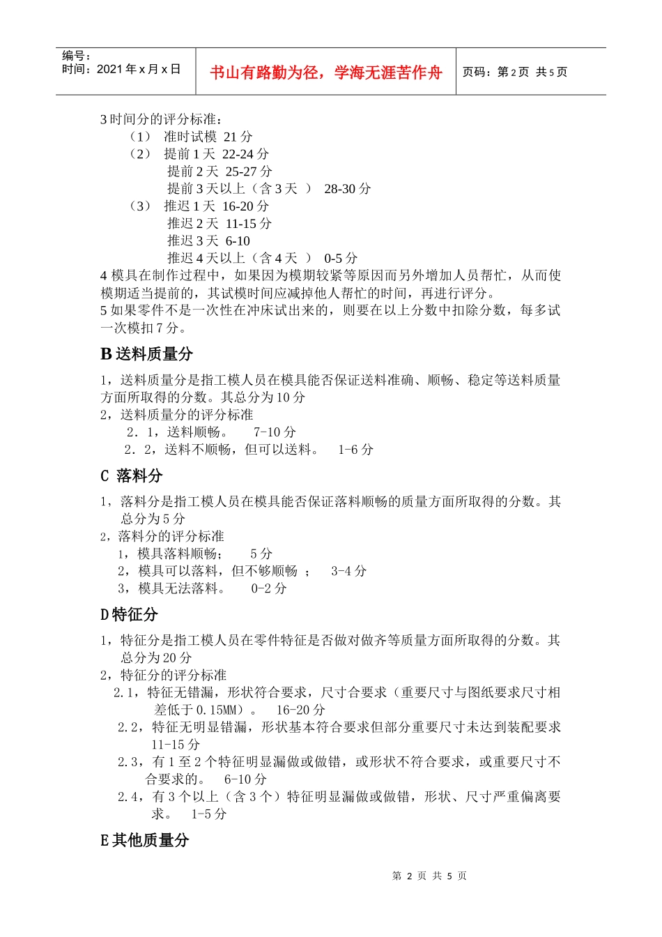 五金制模组员工绩效奖金评定细节005_第2页