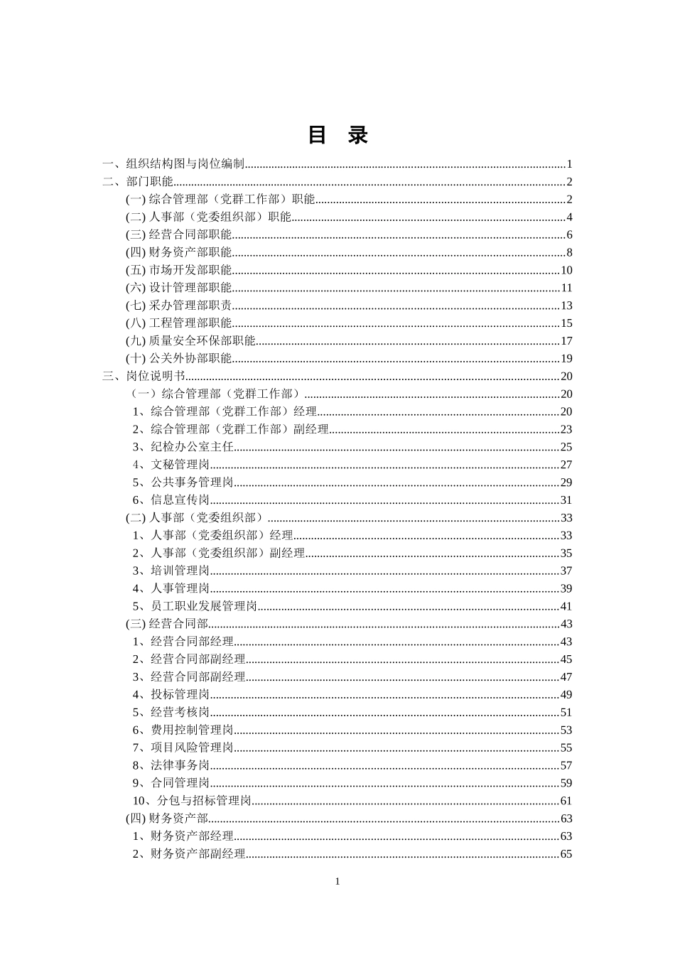 国内事业部本部部门职能和岗位说明书_第3页