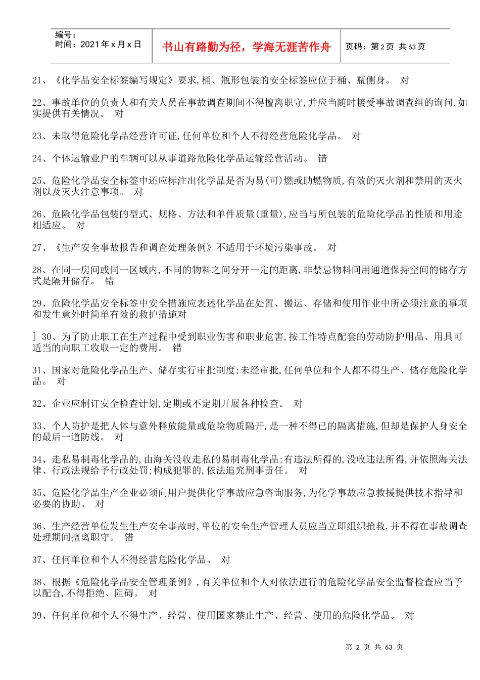 安全培训资料大全_第2页