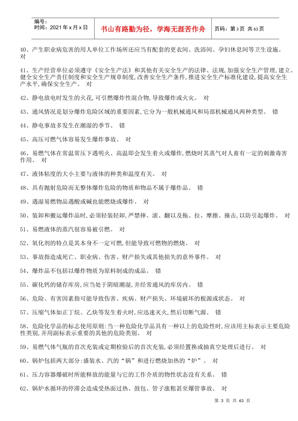 安全培训资料大全_第3页