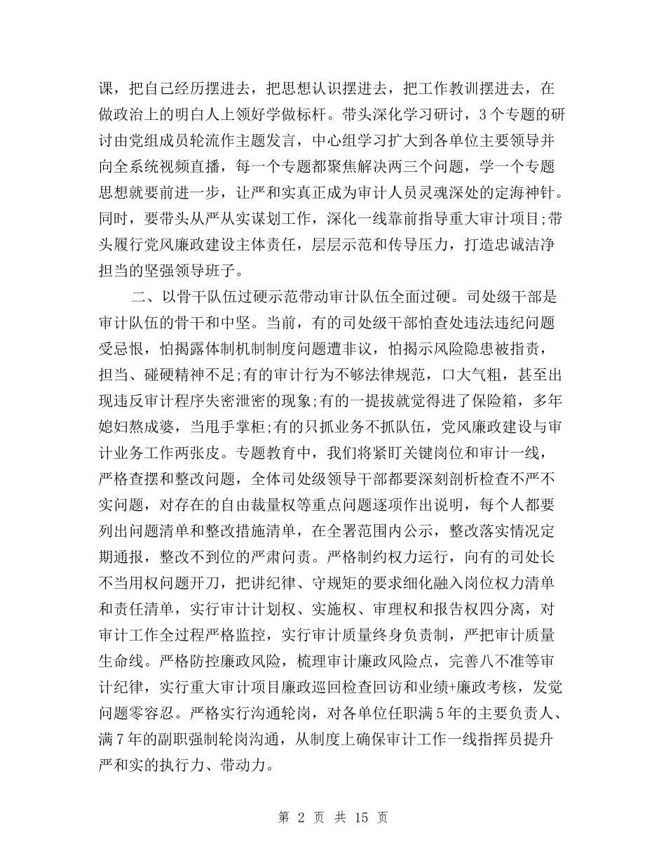 2024三严三实心得体会与2024三严三实心得体会范文集锦汇编_第2页