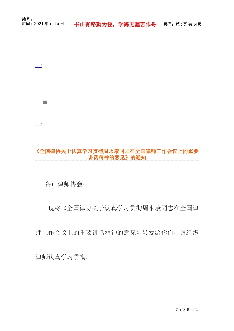 全国律师工作会议精神_第1页