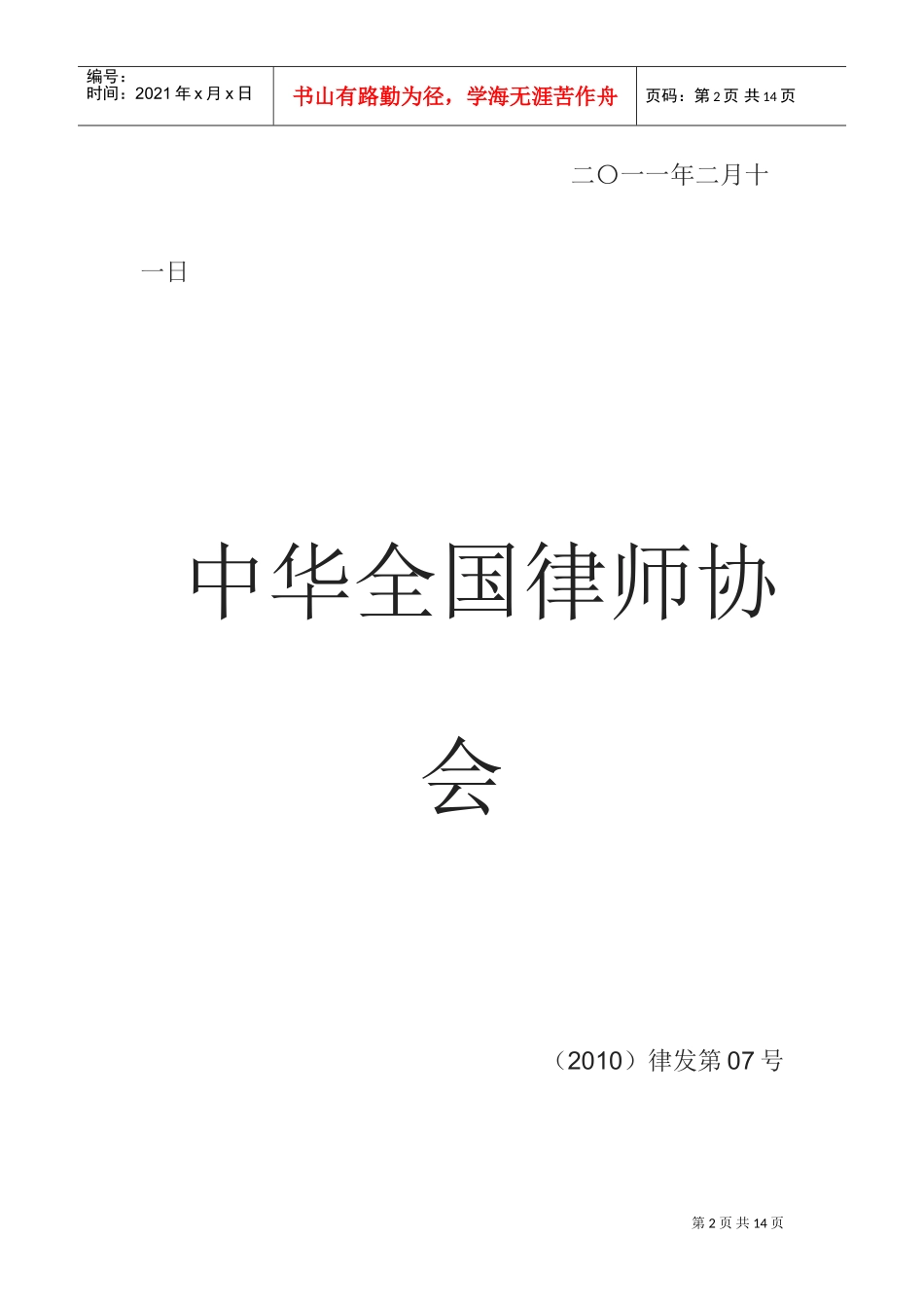 全国律师工作会议精神_第2页