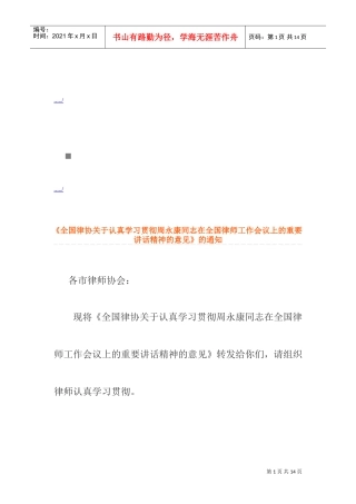 全国律师工作会议精神