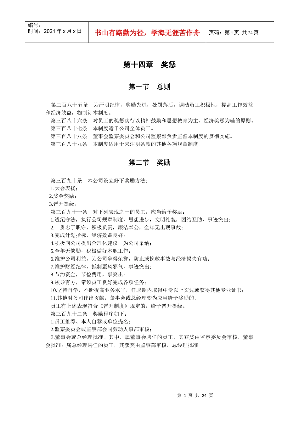 员工奖惩条例范例_第1页