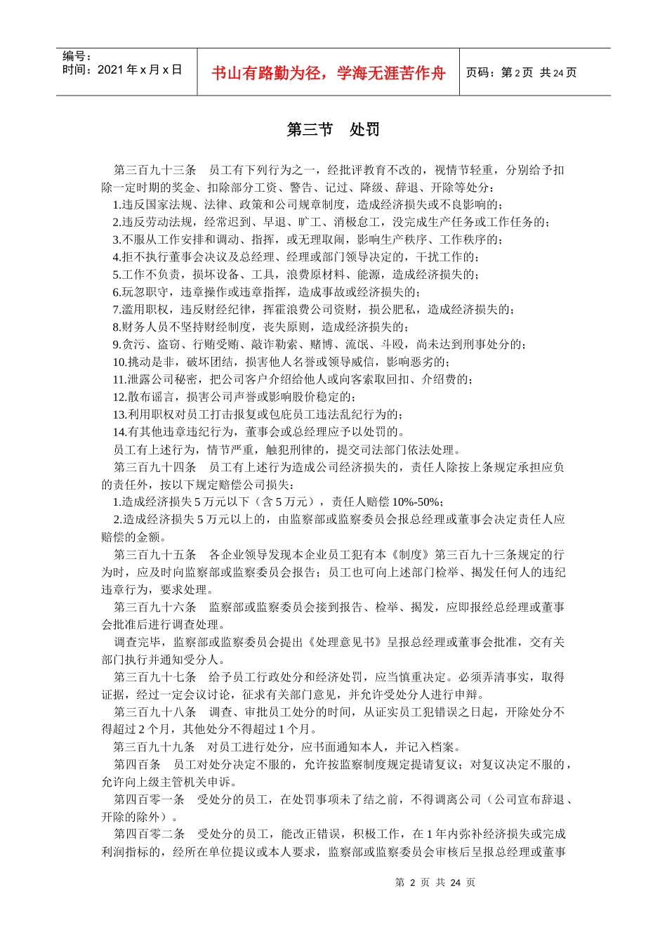 员工奖惩条例范例_第2页