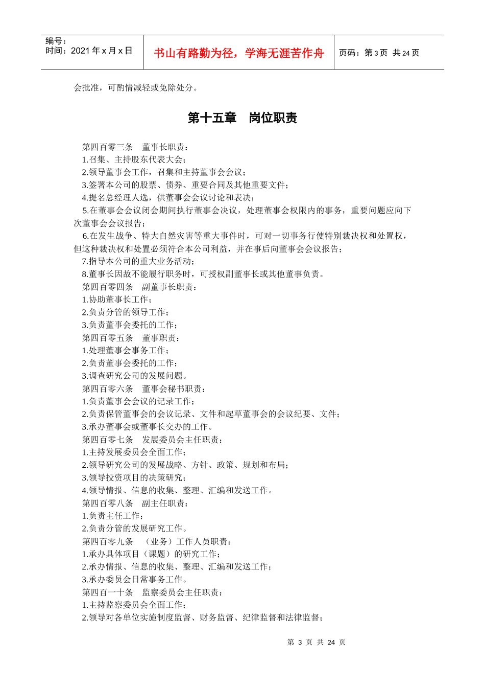 员工奖惩条例范例_第3页