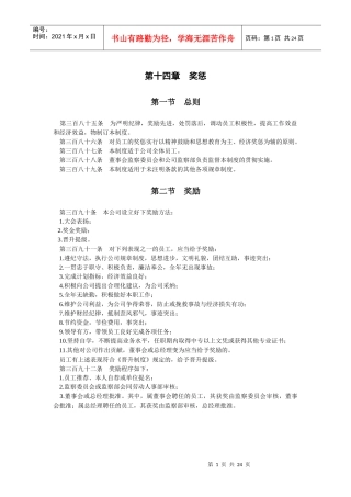 员工奖惩条例范例