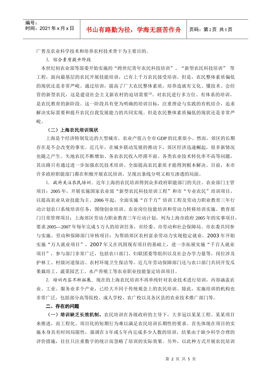 实现农民培训科学发展刍议_第2页